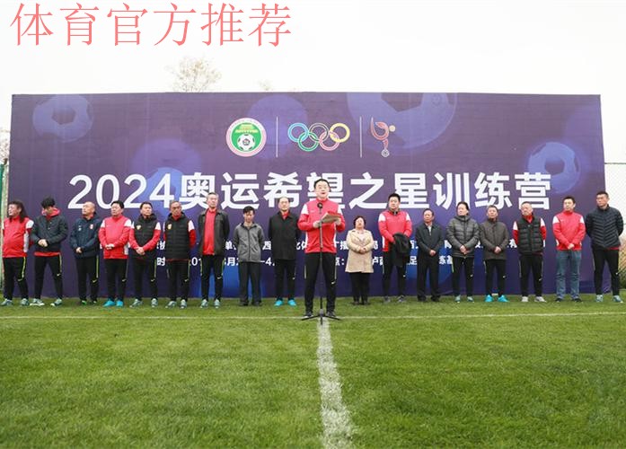 2024奥运希望之星训练营开营前,专家们都说了些什么 2024奥运希望之星训练营开营前,专家们都说了些什么