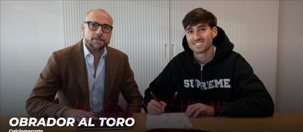 官方:都灵先租后买签下21岁皇马旧将奥布拉多 官方:都灵先租后买签下21岁皇马旧将奥布拉多