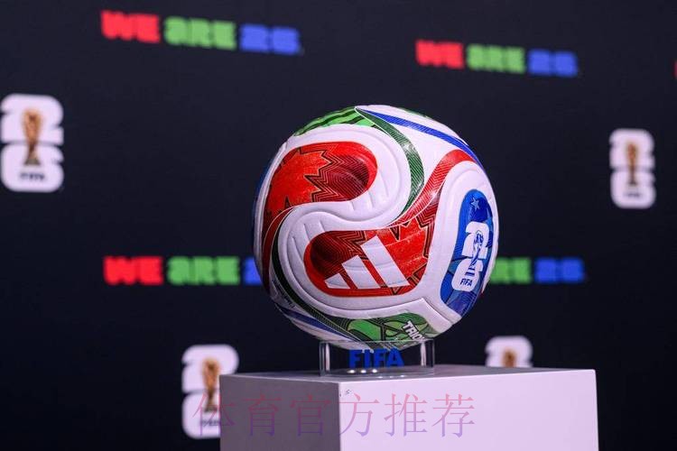2026世界杯滚球官方